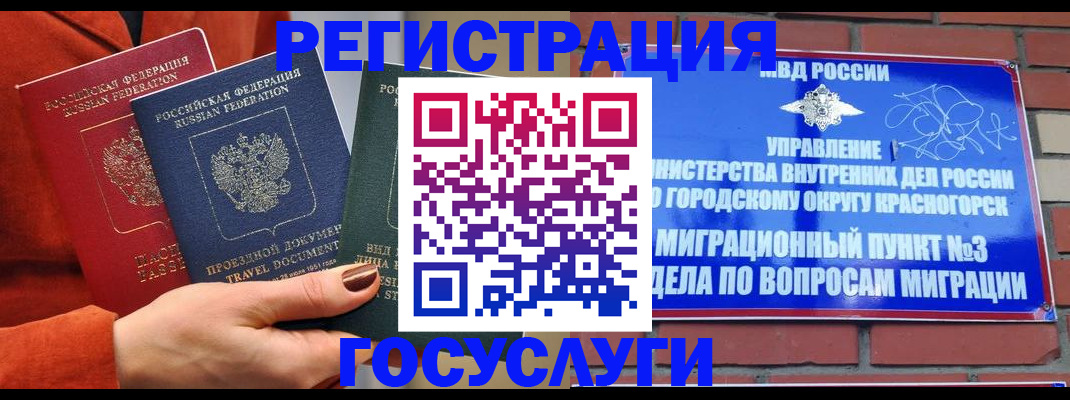 временная регистрация в Сосновоборске