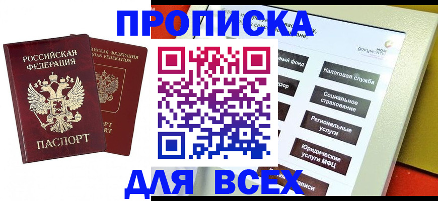 временная регистрация собственник в Сосновоборске