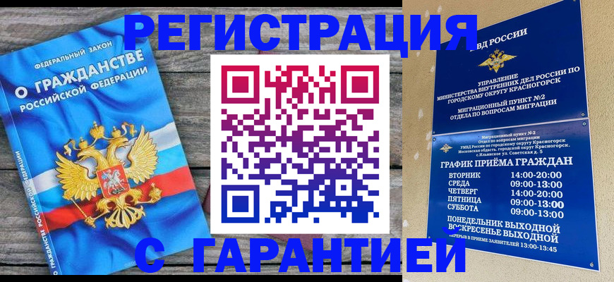 временная регистрация в Сосновоборске